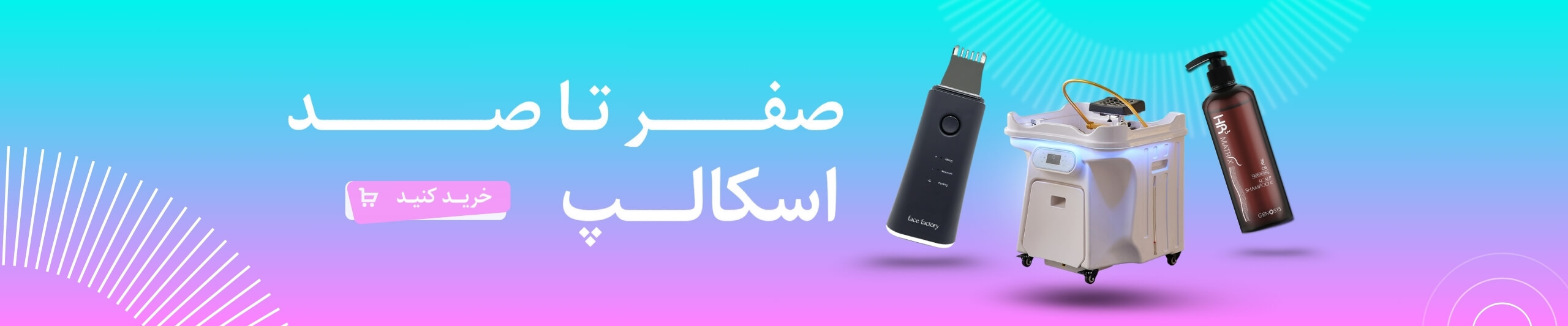 صفر تا صد اسکالپ | اسپا تجهیز