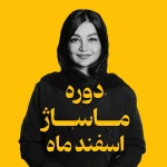 دوره ماساژ اسفند ماه| اسپا تجهیز