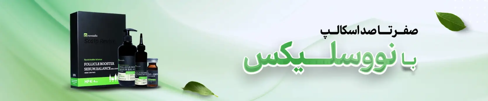 بنر محصولات نووسلیکس | اسپا تجهیز